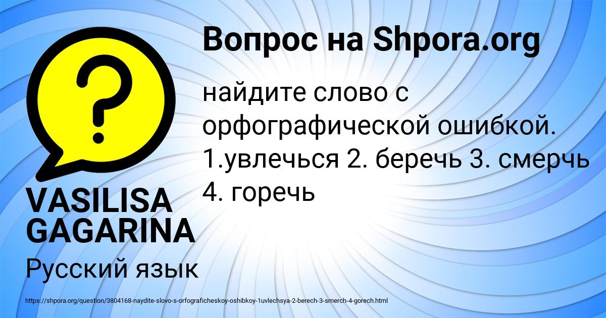 Картинка с текстом вопроса от пользователя VASILISA GAGARINA