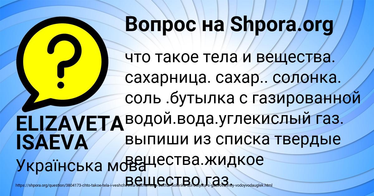 Картинка с текстом вопроса от пользователя ELIZAVETA ISAEVA