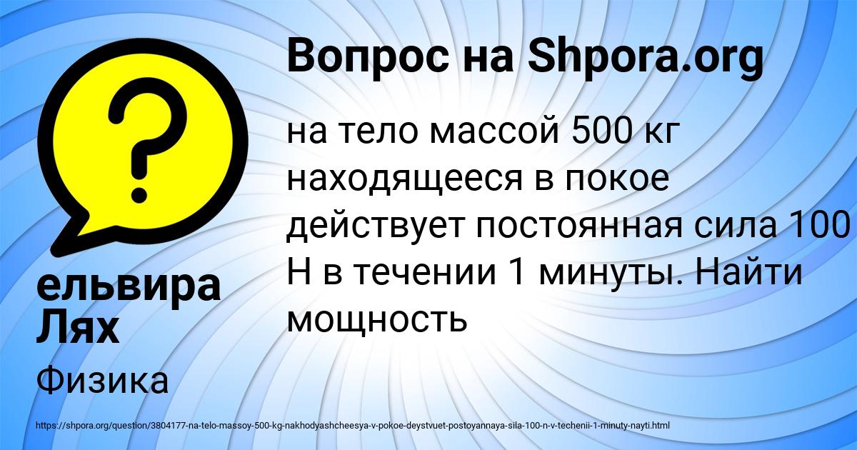 Картинка с текстом вопроса от пользователя ельвира Лях