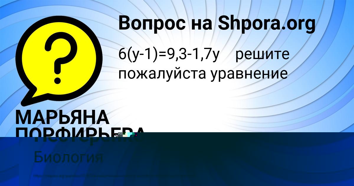 Картинка с текстом вопроса от пользователя МАРЬЯНА ПОРФИРЬЕВА