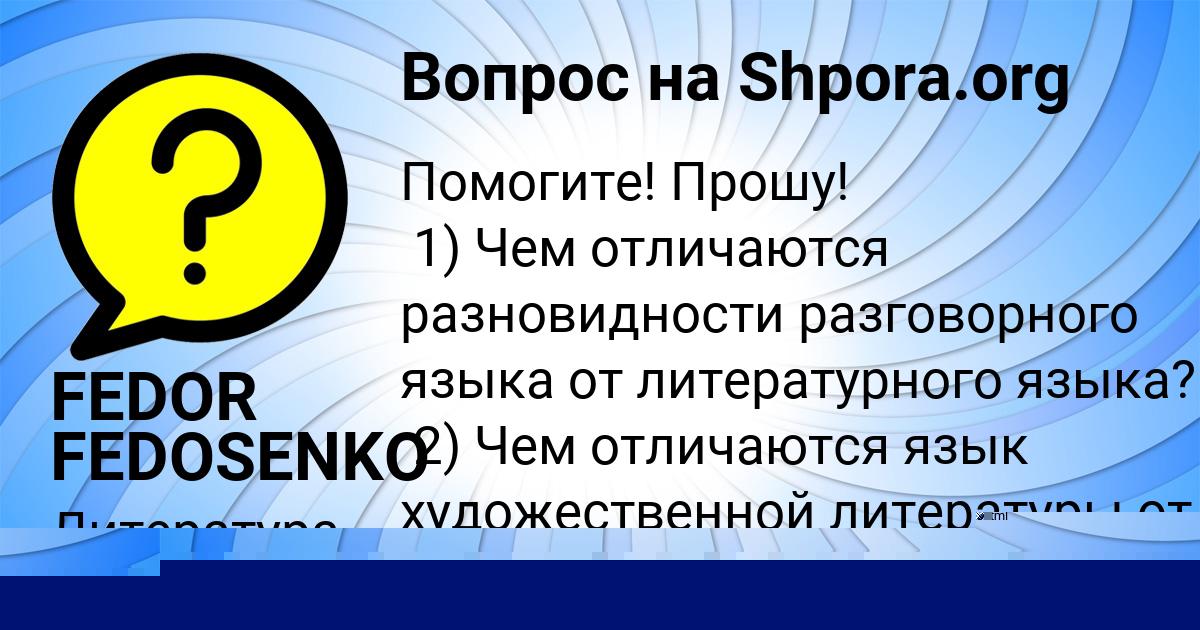 Картинка с текстом вопроса от пользователя FEDOR FEDOSENKO