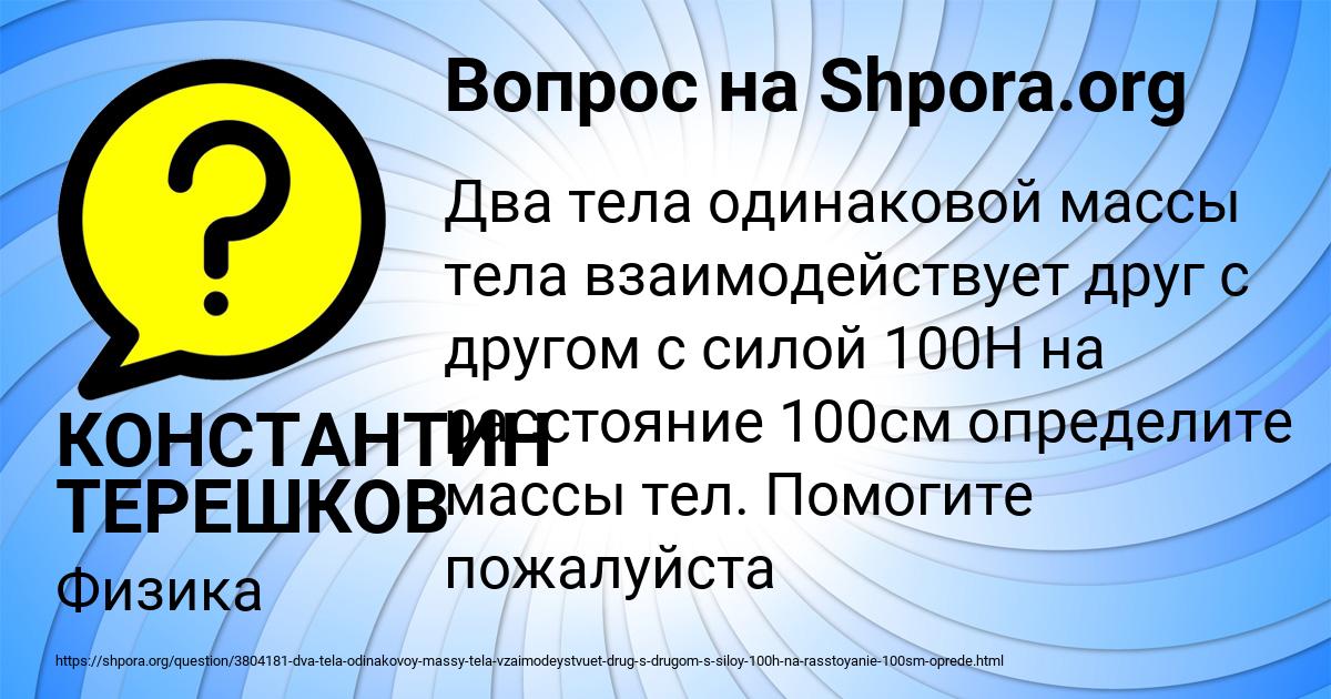 Картинка с текстом вопроса от пользователя КОНСТАНТИН ТЕРЕШКОВ