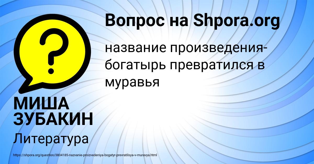 Картинка с текстом вопроса от пользователя МИША ЗУБАКИН