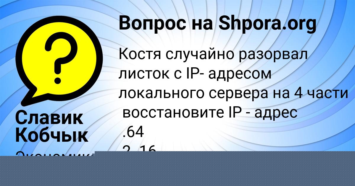 Картинка с текстом вопроса от пользователя Славик Кобчык