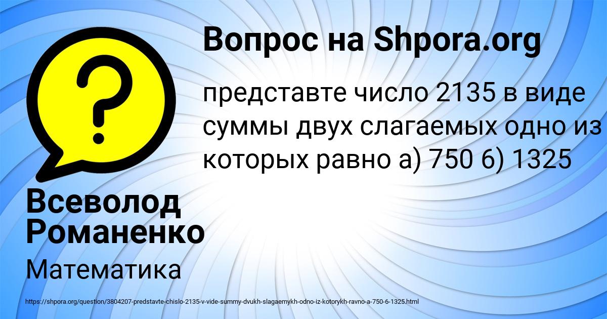 Картинка с текстом вопроса от пользователя Всеволод Романенко