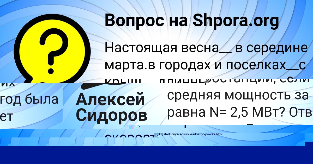 Картинка с текстом вопроса от пользователя Марина Титова