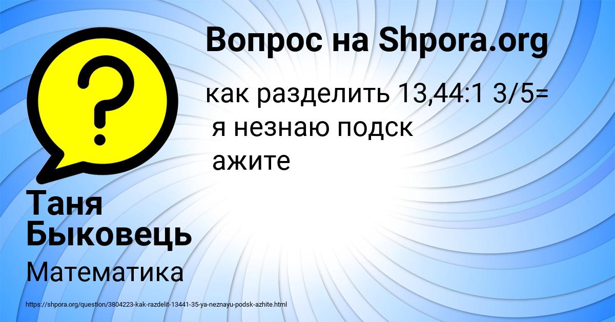 Картинка с текстом вопроса от пользователя Таня Быковець
