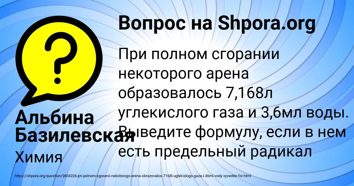 Картинка с текстом вопроса от пользователя Альбина Базилевская