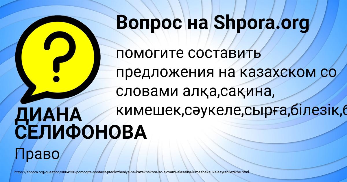 Картинка с текстом вопроса от пользователя ДИАНА СЕЛИФОНОВА