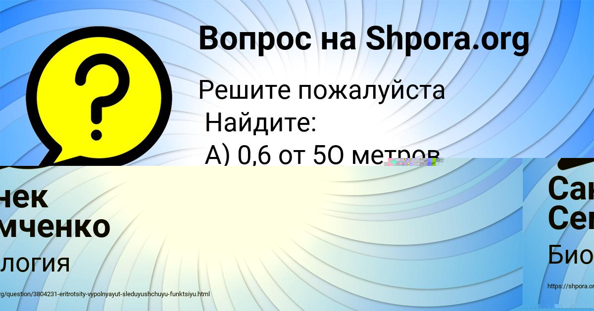 Картинка с текстом вопроса от пользователя Санек Семченко