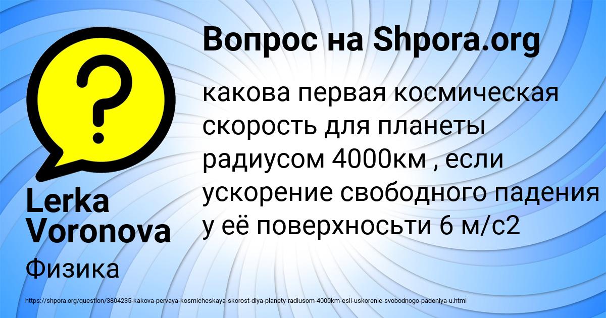 Картинка с текстом вопроса от пользователя Lerka Voronova