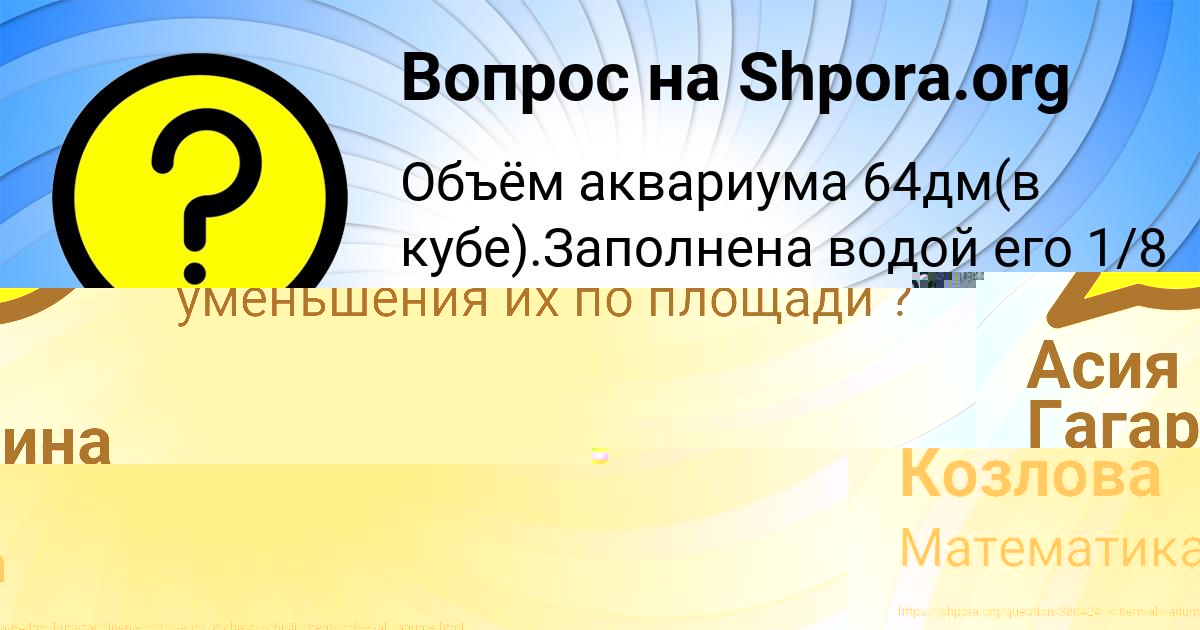 Картинка с текстом вопроса от пользователя Юля Козлова