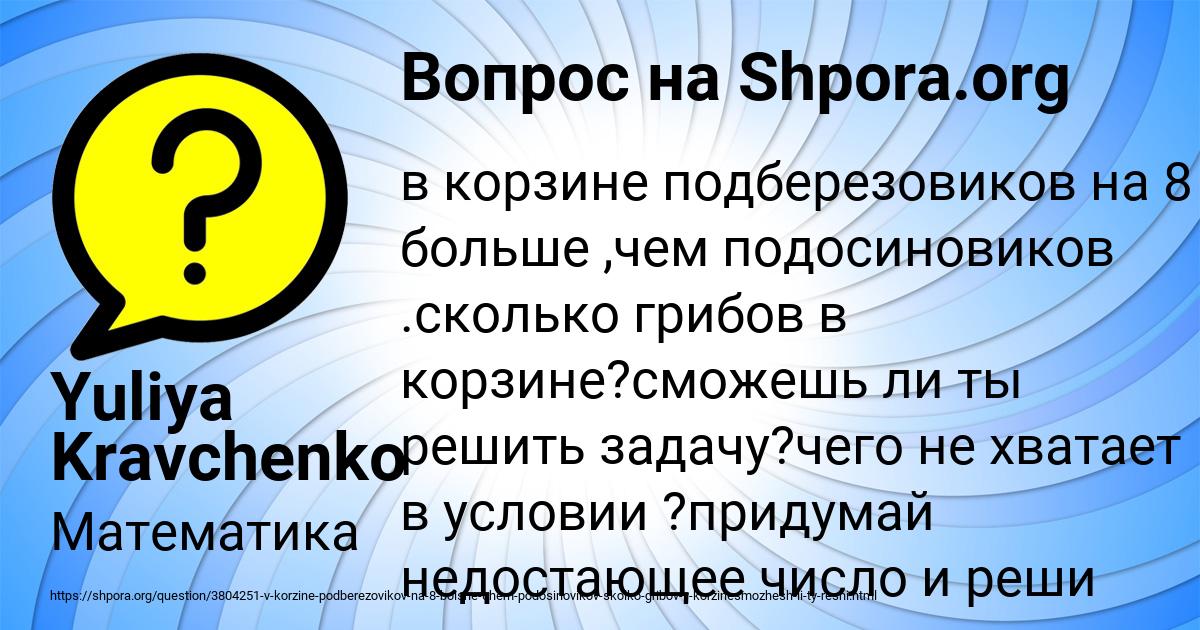 Картинка с текстом вопроса от пользователя Yuliya Kravchenko