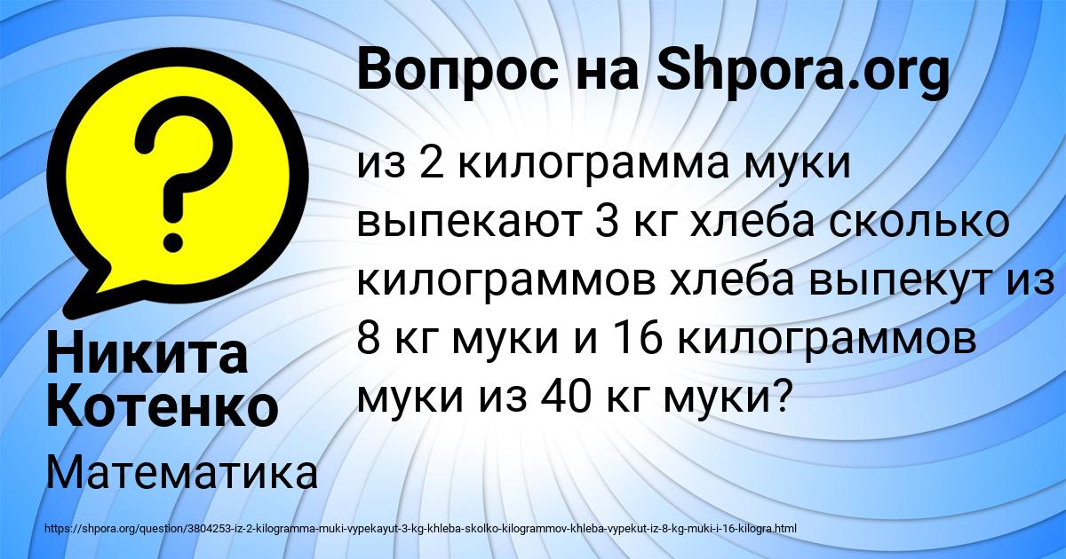 Картинка с текстом вопроса от пользователя Никита Котенко