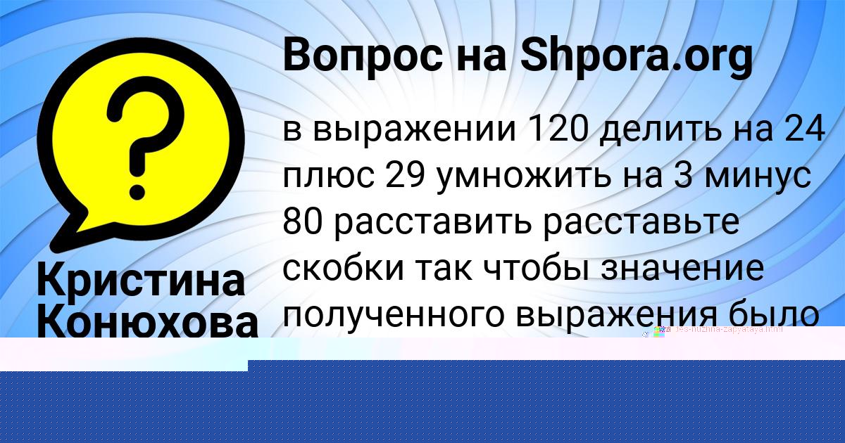 Картинка с текстом вопроса от пользователя Кристина Конюхова