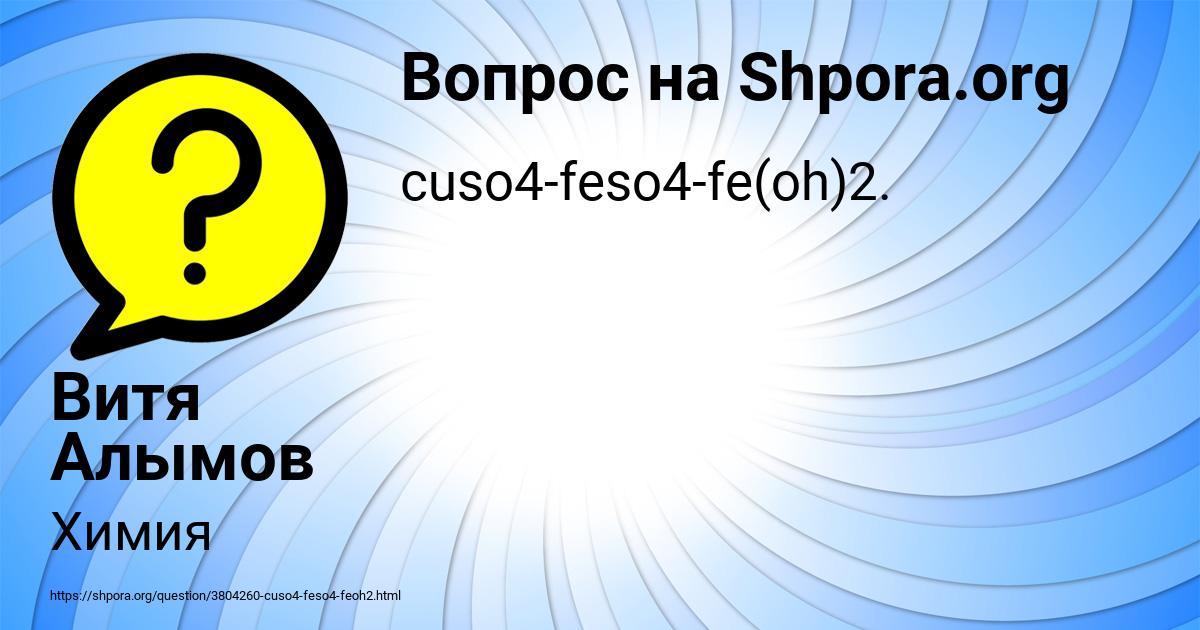 Картинка с текстом вопроса от пользователя Витя Алымов