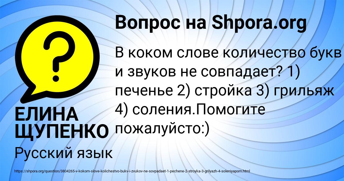 Картинка с текстом вопроса от пользователя ЕЛИНА ЩУПЕНКО