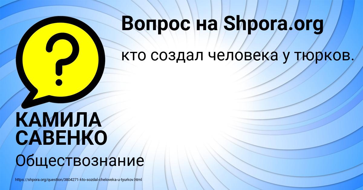 Картинка с текстом вопроса от пользователя КАМИЛА САВЕНКО