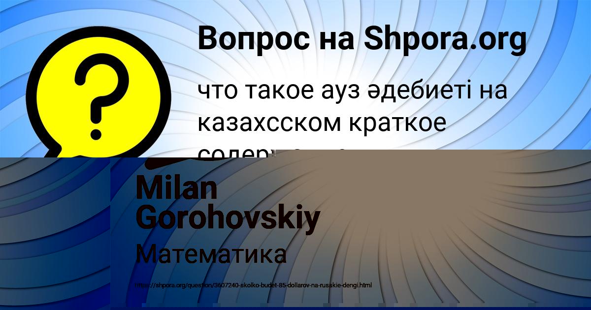 Картинка с текстом вопроса от пользователя Злата Исаева