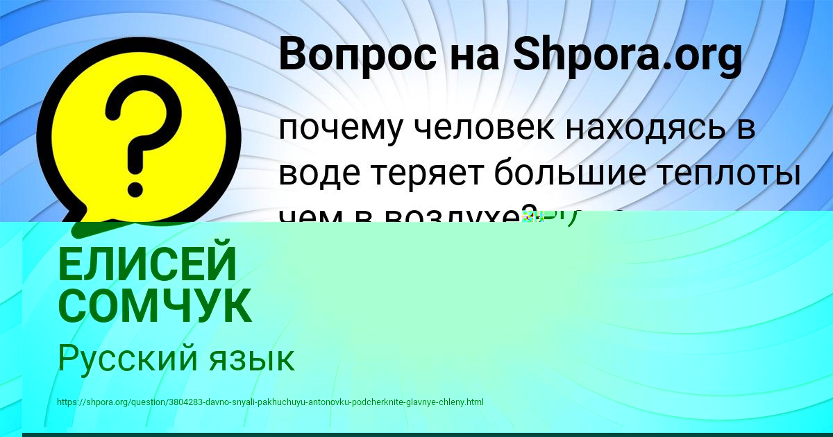 Картинка с текстом вопроса от пользователя ЕЛИСЕЙ СОМЧУК