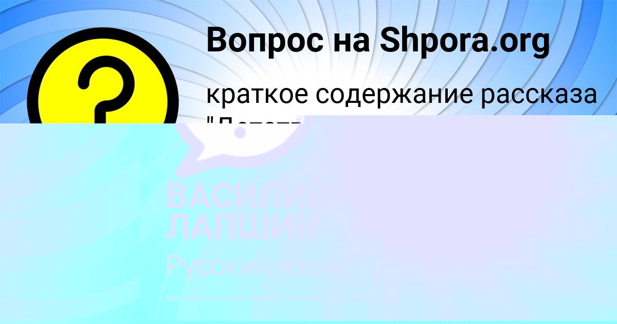 Картинка с текстом вопроса от пользователя ВАСИЛИЙ ЛАПШИН