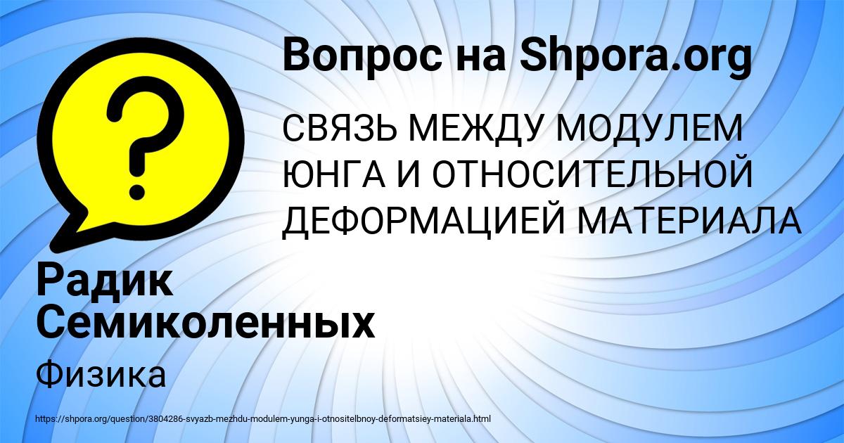 Картинка с текстом вопроса от пользователя Радик Семиколенных