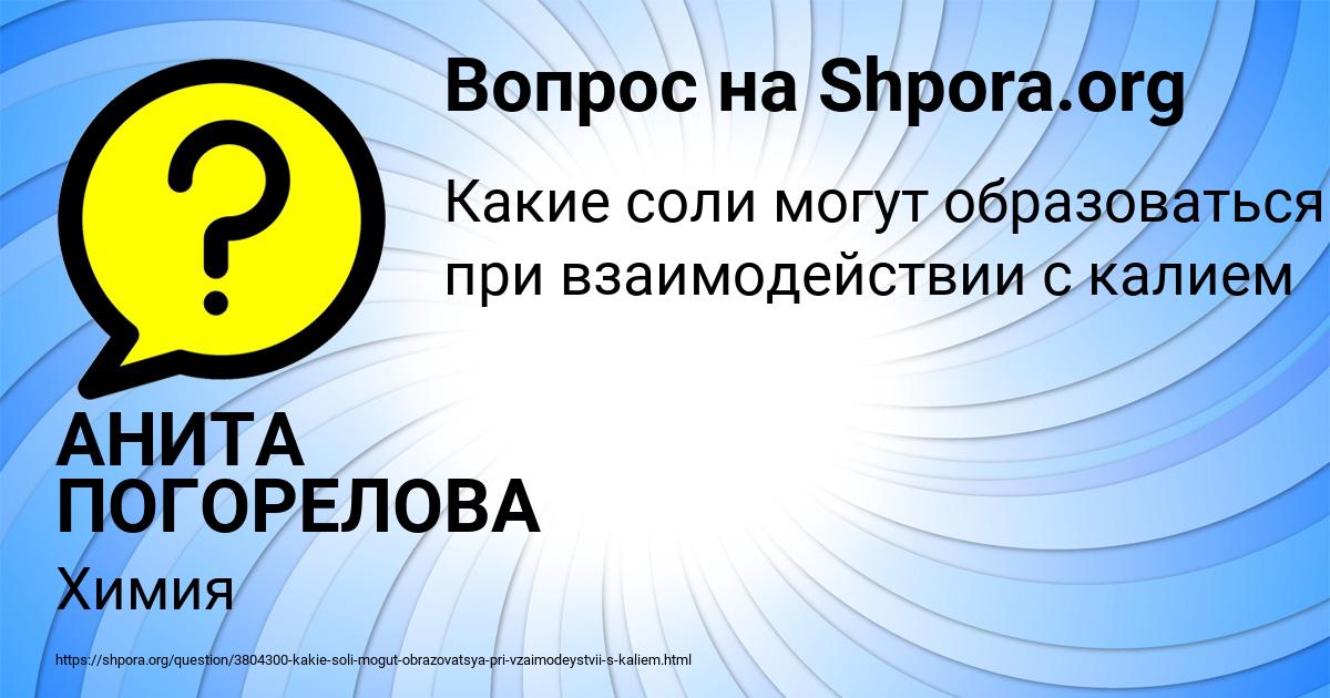 Картинка с текстом вопроса от пользователя АНИТА ПОГОРЕЛОВА