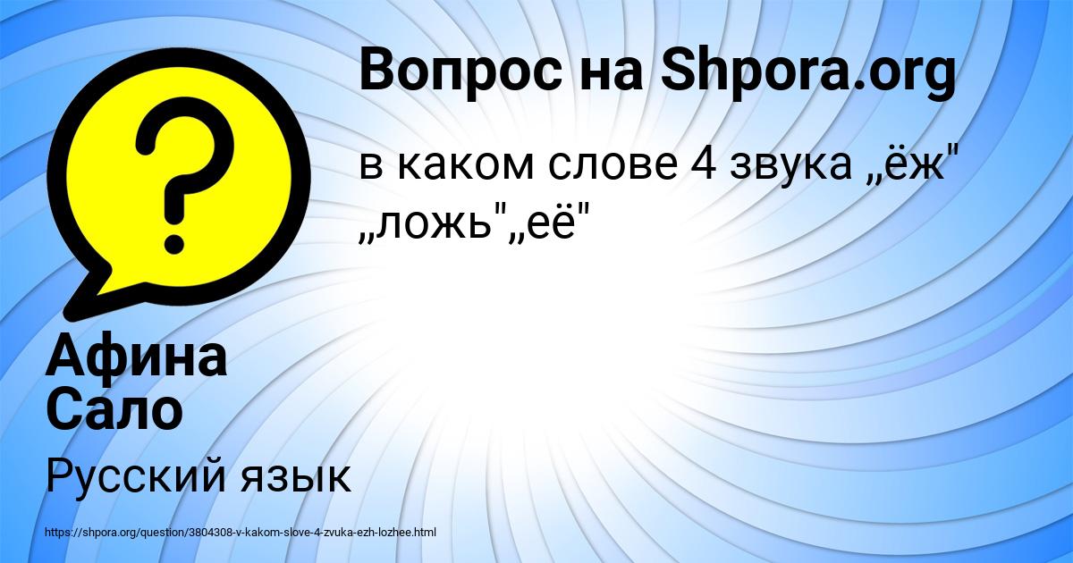 Картинка с текстом вопроса от пользователя Афина Сало