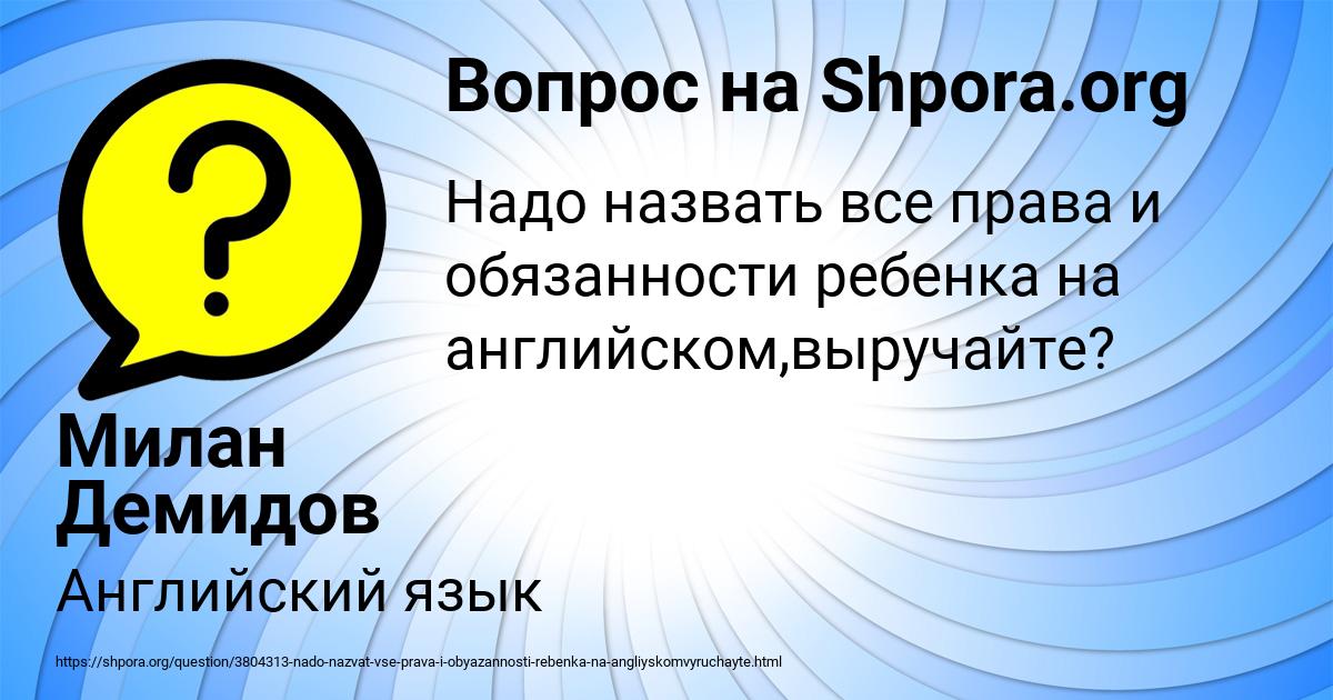 Картинка с текстом вопроса от пользователя Милан Демидов