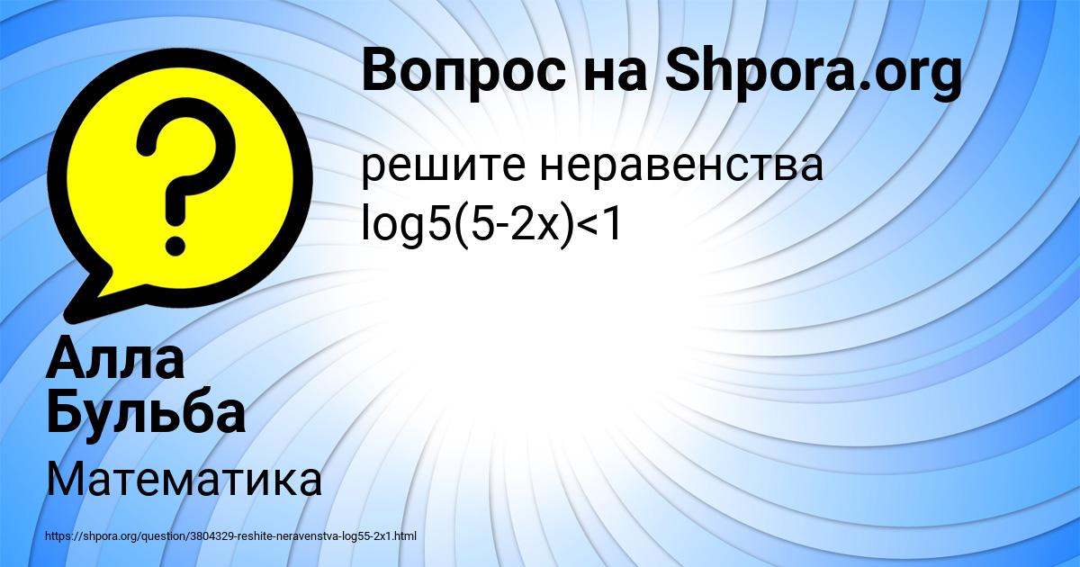 Картинка с текстом вопроса от пользователя Алла Бульба