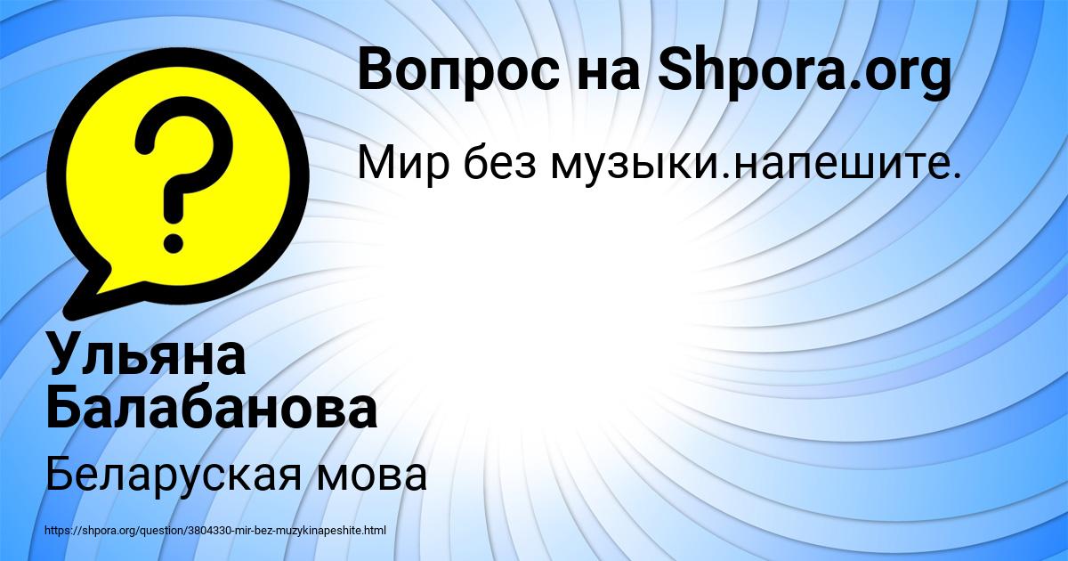 Картинка с текстом вопроса от пользователя Ульяна Балабанова
