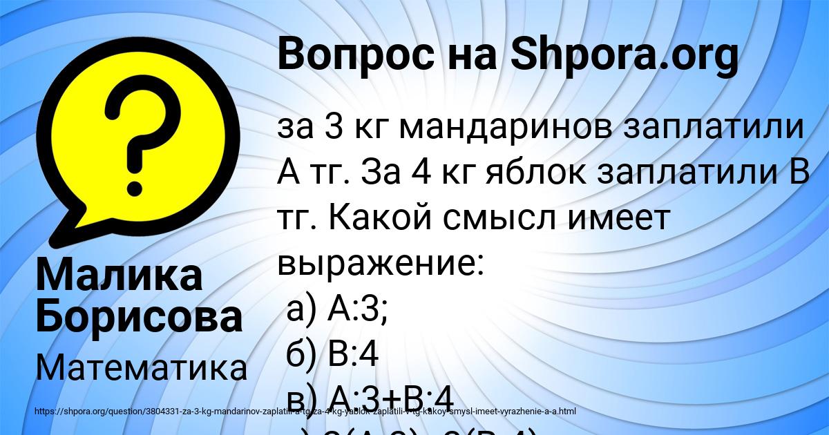 Картинка с текстом вопроса от пользователя Малика Борисова