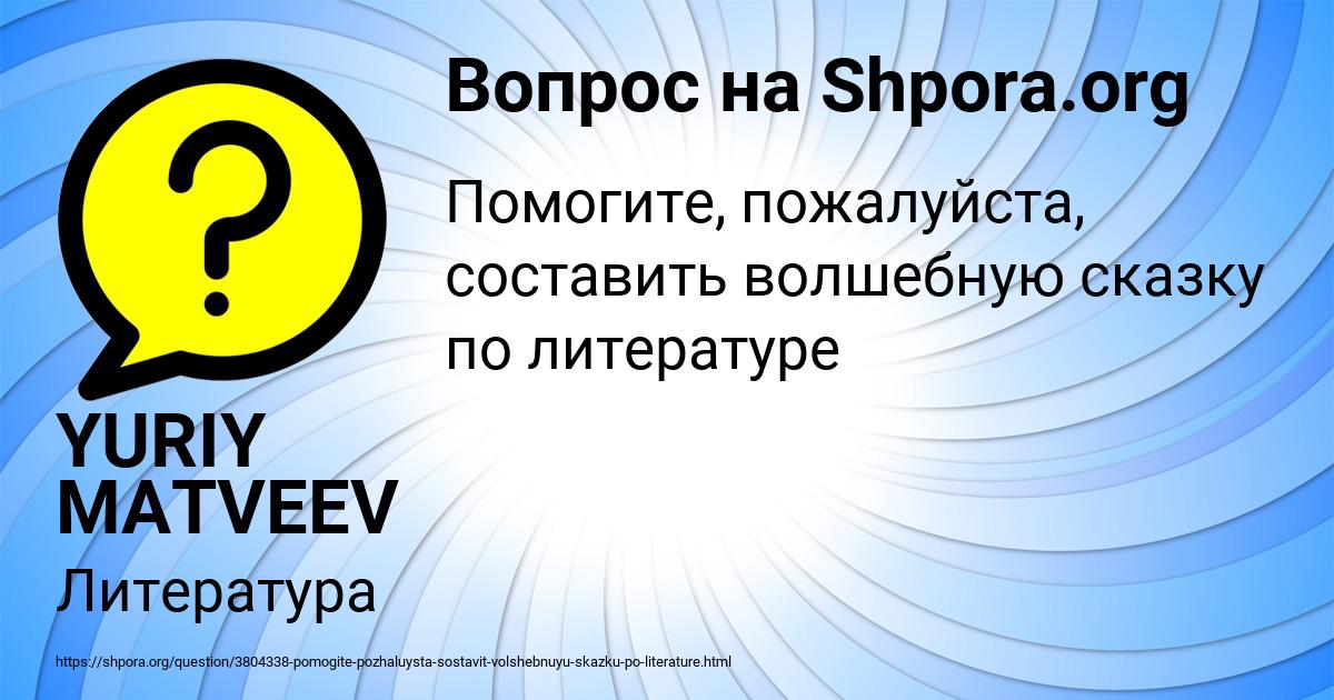 Картинка с текстом вопроса от пользователя YURIY MATVEEV