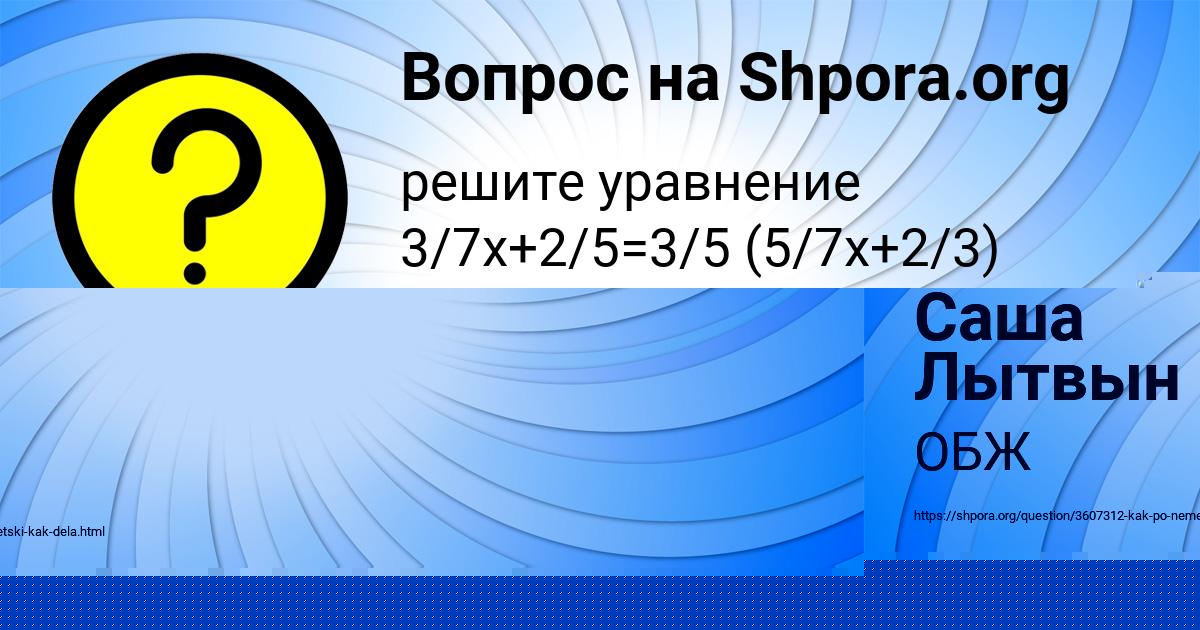 Картинка с текстом вопроса от пользователя Олеся Волкова