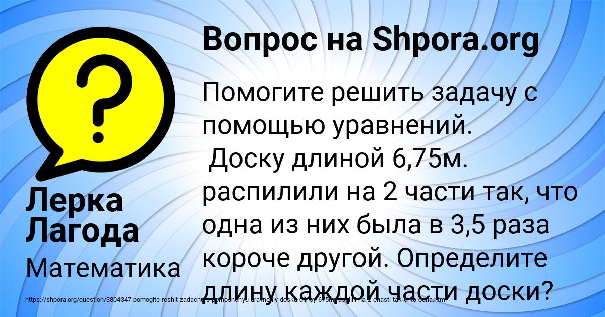 Картинка с текстом вопроса от пользователя Лерка Лагода