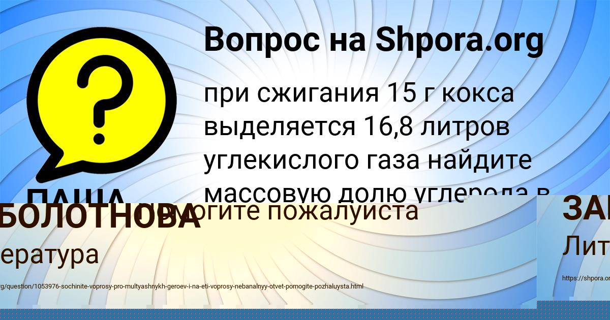 Картинка с текстом вопроса от пользователя Диана Титова