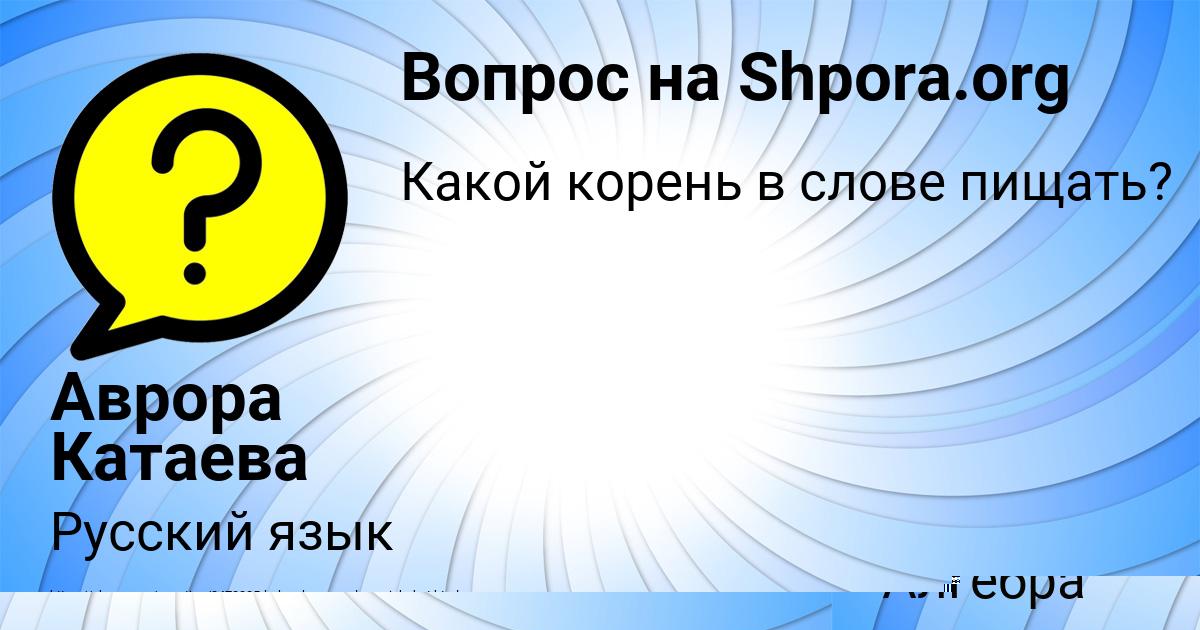 Картинка с текстом вопроса от пользователя Vasiliy Tereschenko
