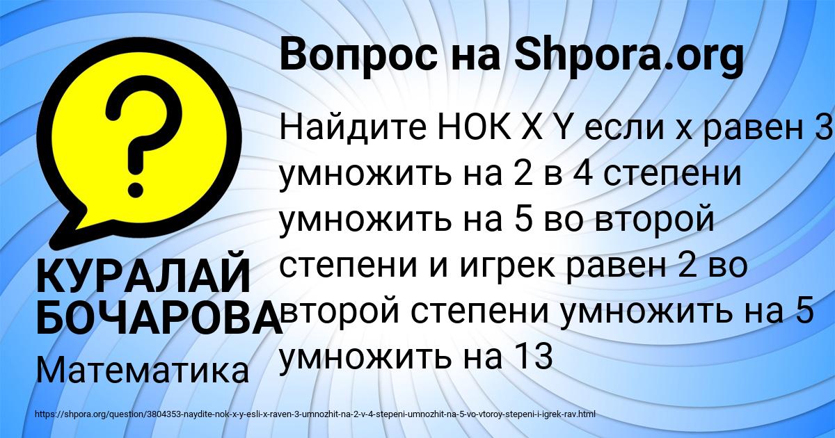 Картинка с текстом вопроса от пользователя КУРАЛАЙ БОЧАРОВА