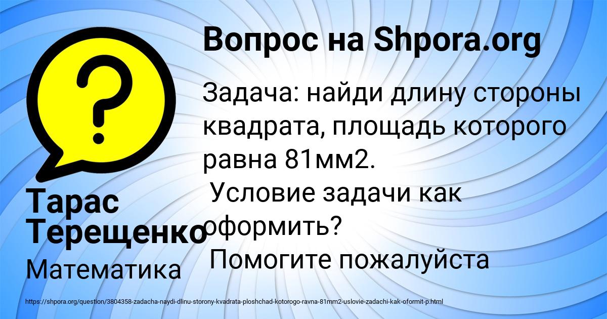 Картинка с текстом вопроса от пользователя Тарас Терещенко