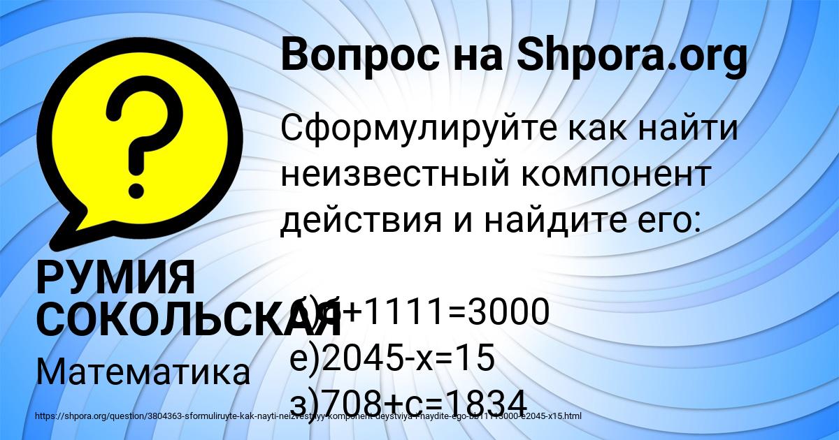 Картинка с текстом вопроса от пользователя РУМИЯ СОКОЛЬСКАЯ