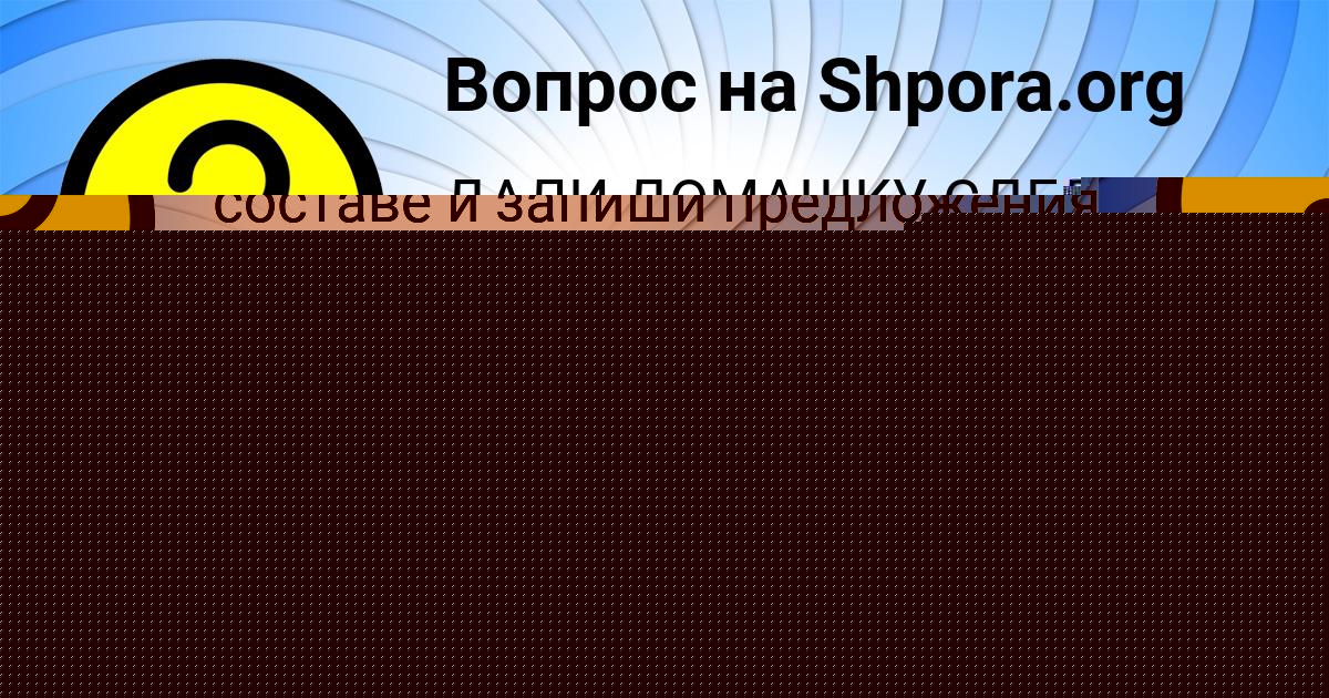 Картинка с текстом вопроса от пользователя Саша Сидорова