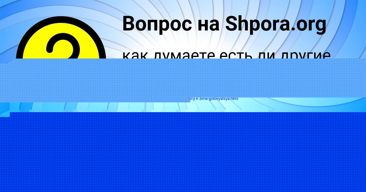 Картинка с текстом вопроса от пользователя Азамат Борщ