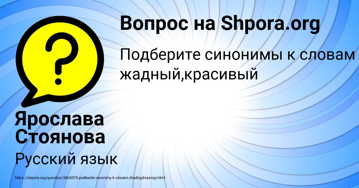 Картинка с текстом вопроса от пользователя Ярослава Стоянова