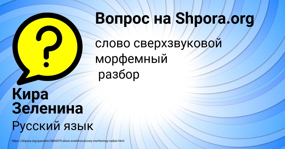 Картинка с текстом вопроса от пользователя Кира Зеленина