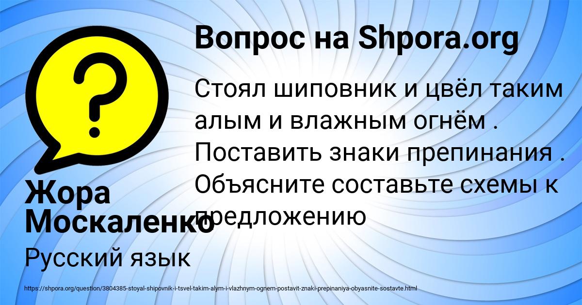 Картинка с текстом вопроса от пользователя Жора Москаленко