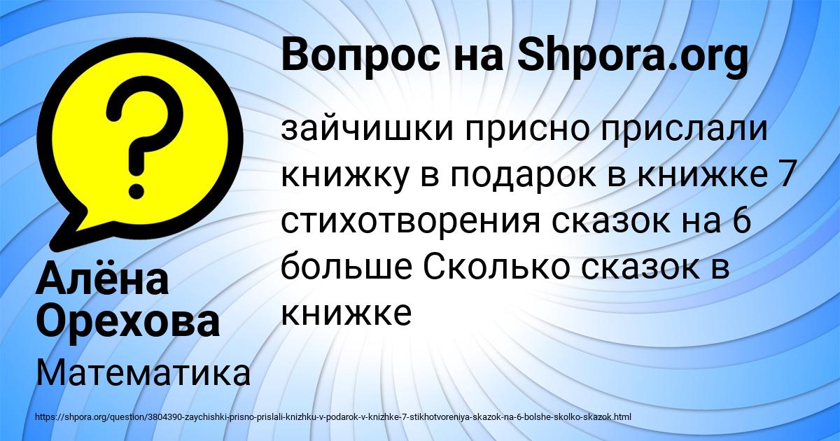 Картинка с текстом вопроса от пользователя Алёна Орехова