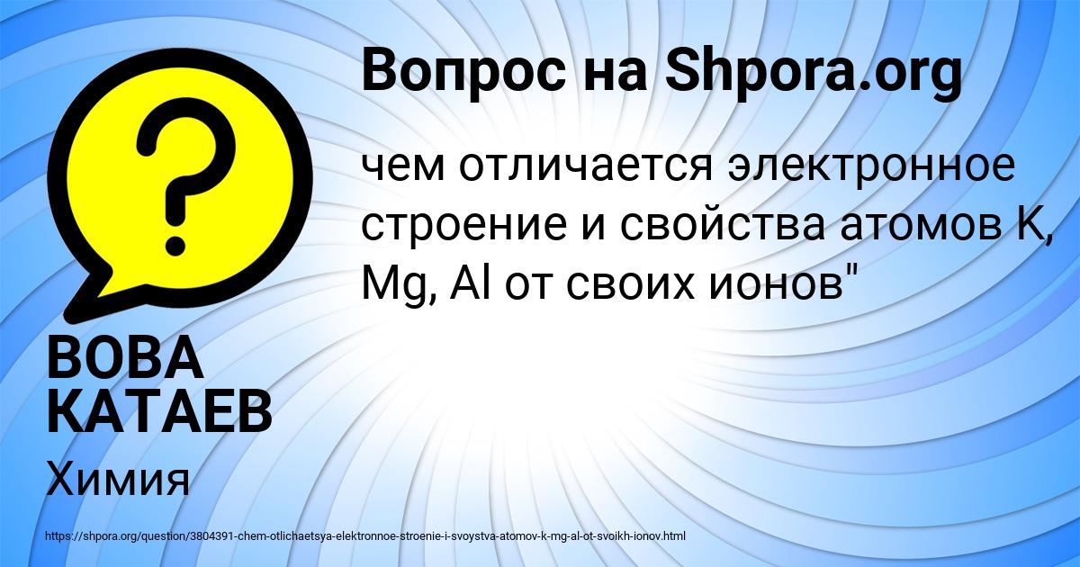 Картинка с текстом вопроса от пользователя ВОВА КАТАЕВ