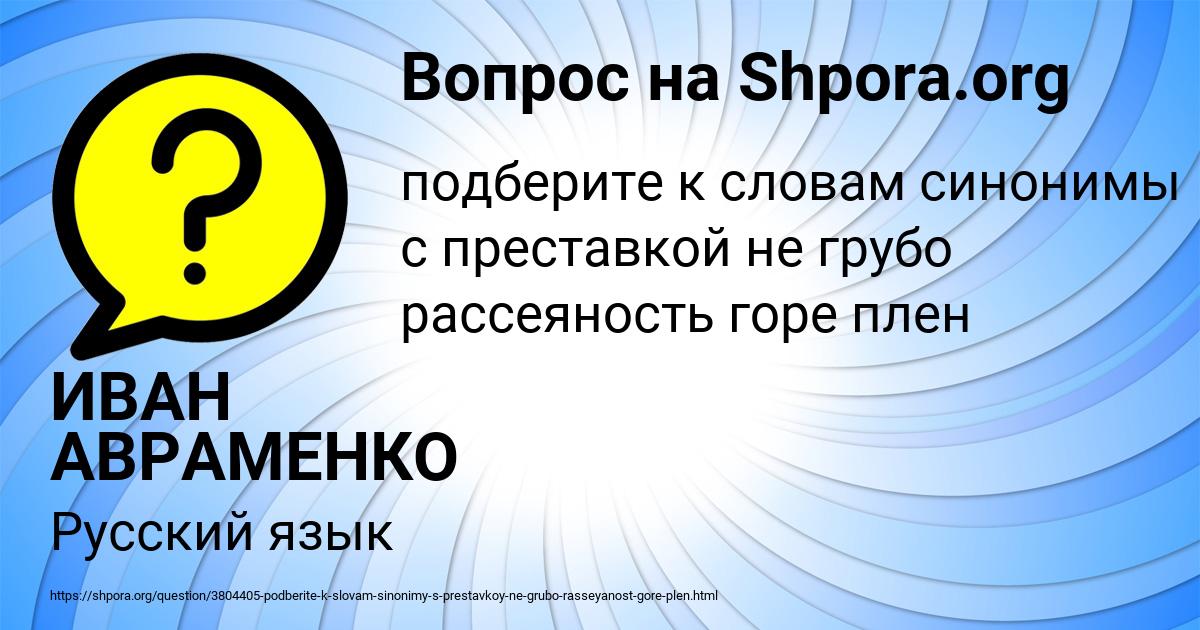 Картинка с текстом вопроса от пользователя ИВАН АВРАМЕНКО