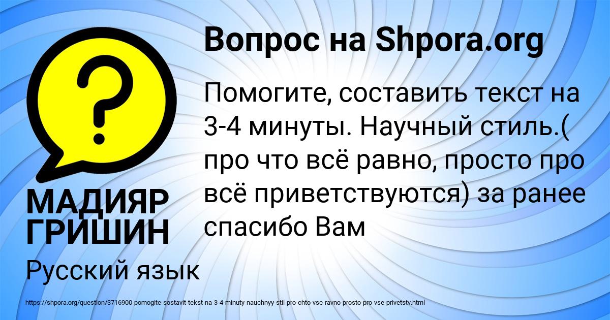 Картинка с текстом вопроса от пользователя Настя Сом
