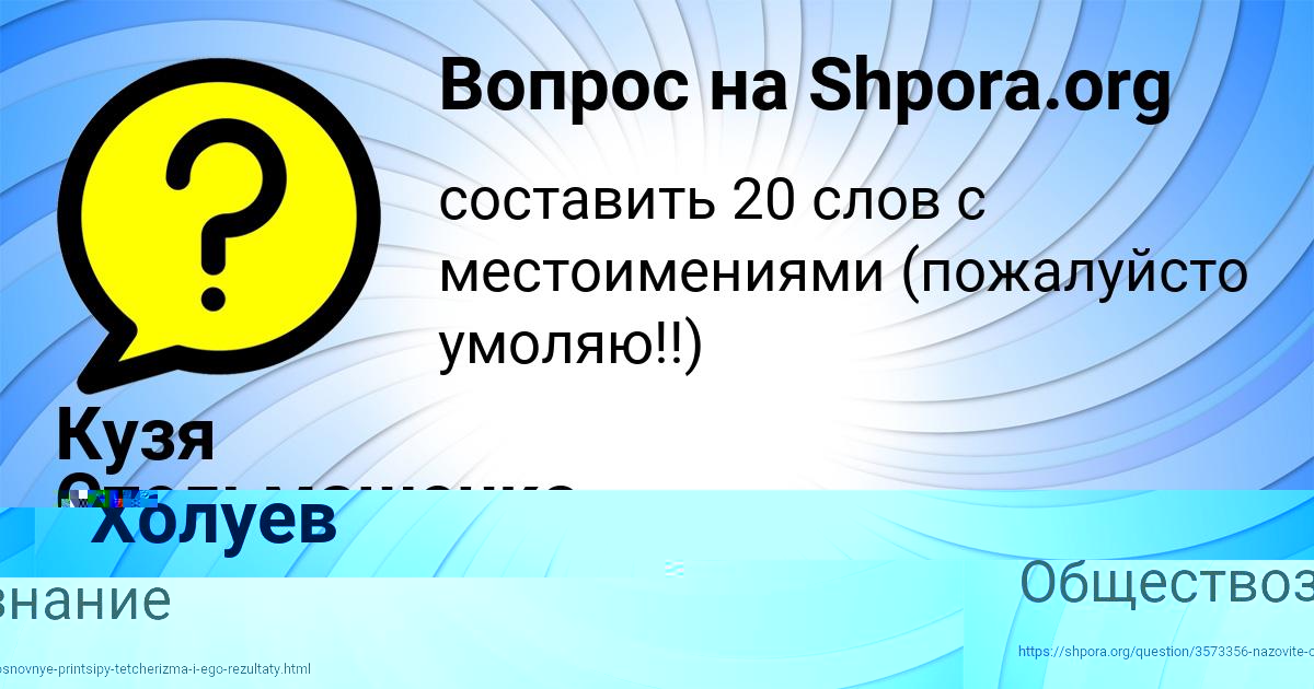 Картинка с текстом вопроса от пользователя Кузя Стельмашенко